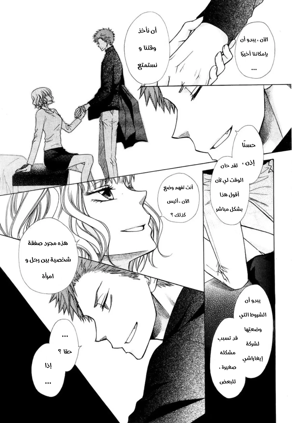 Read Kaichou wa Maid-sama! AR Manga Online