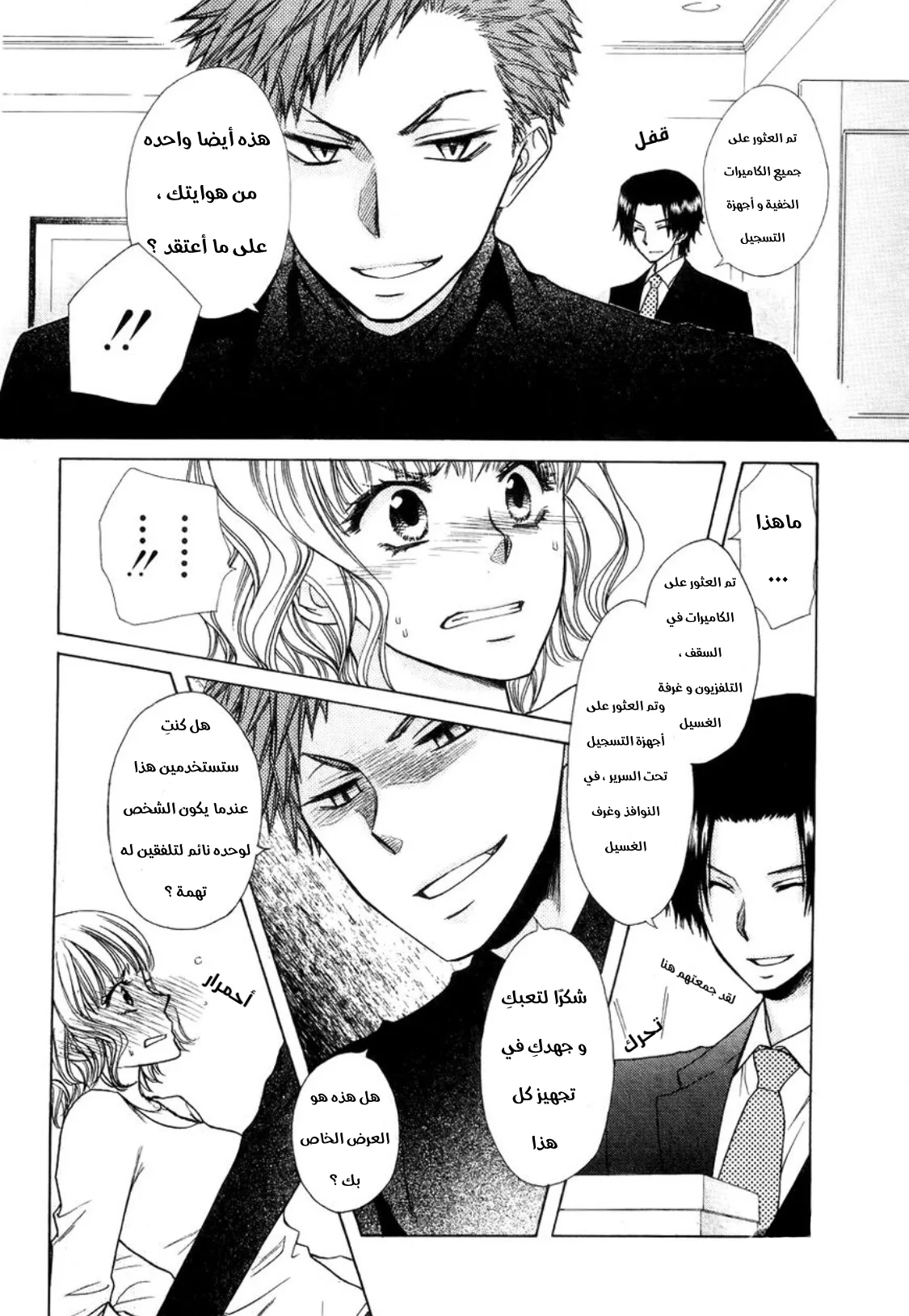 Read Kaichou wa Maid-sama! AR Manga Online