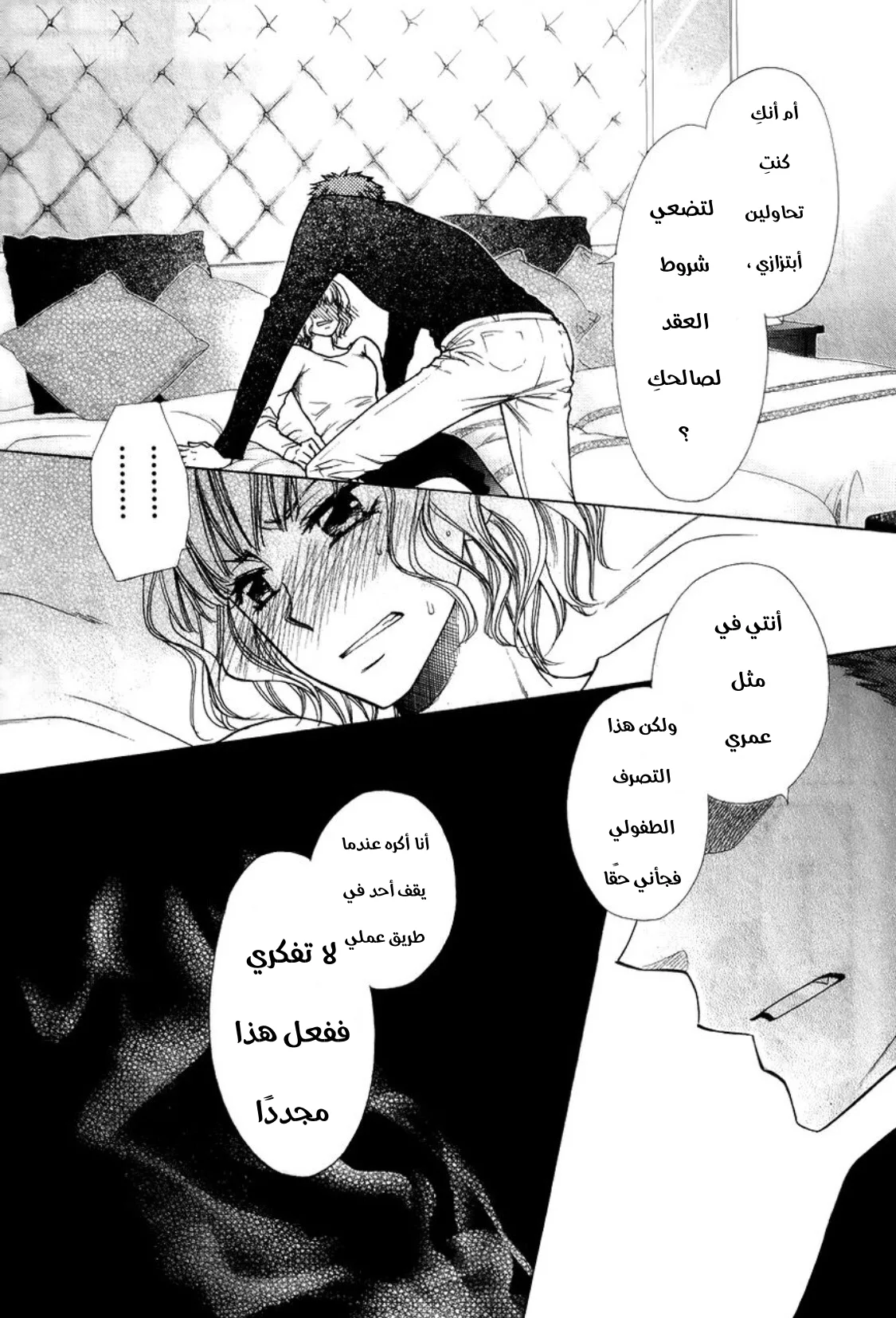 Read Kaichou wa Maid-sama! AR Manga Online