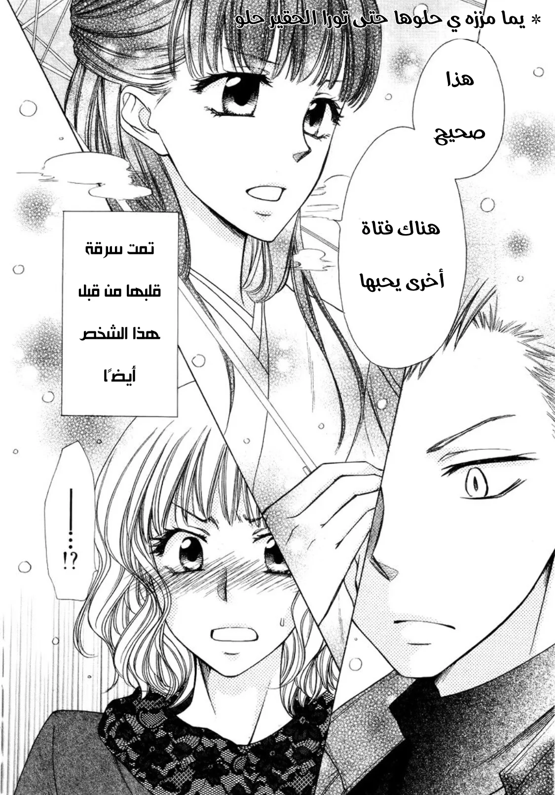 Read Kaichou wa Maid-sama! AR Manga Online