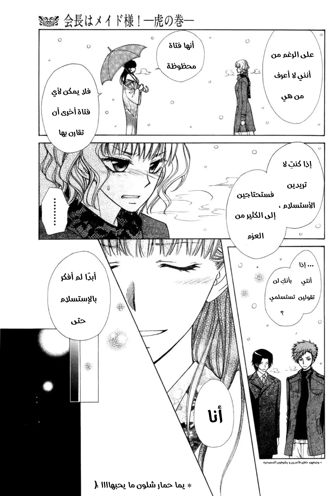 Read Kaichou wa Maid-sama! AR Manga Online