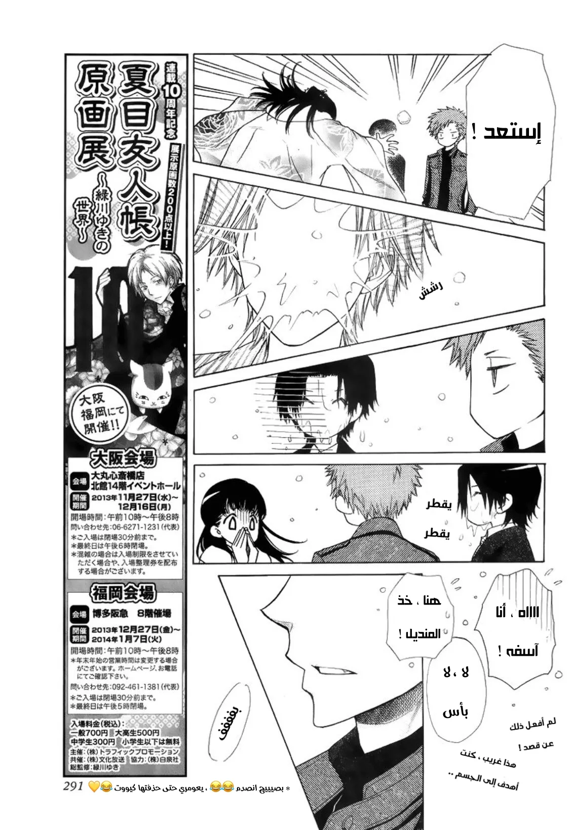 Read Kaichou wa Maid-sama! AR Manga Online