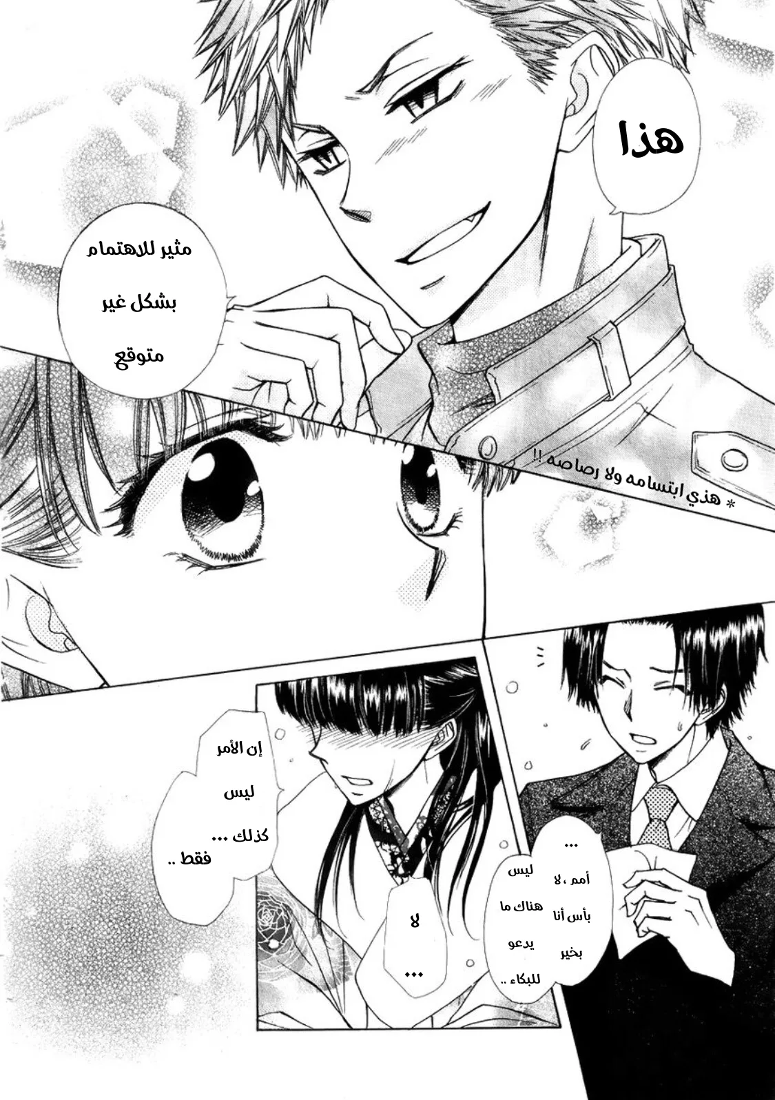 Read Kaichou wa Maid-sama! AR Manga Online
