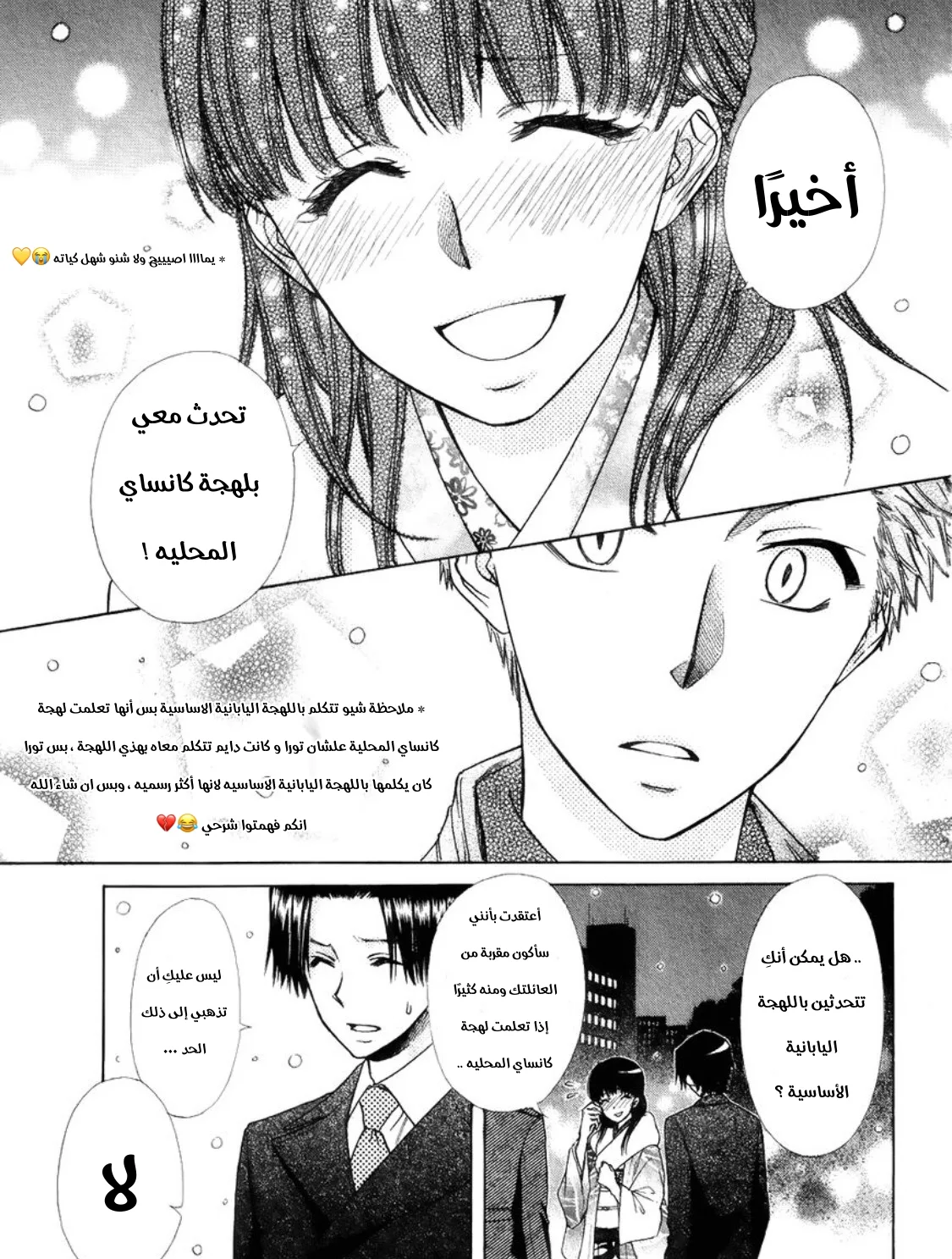 Read Kaichou wa Maid-sama! AR Manga Online