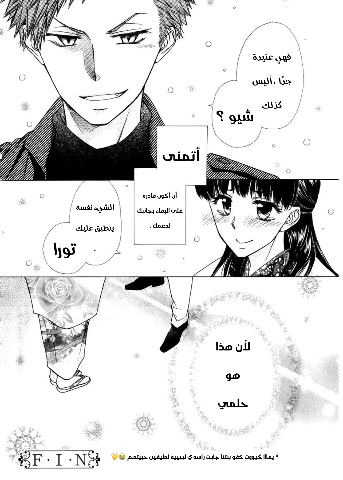 Read Kaichou wa Maid-sama! AR Manga Online