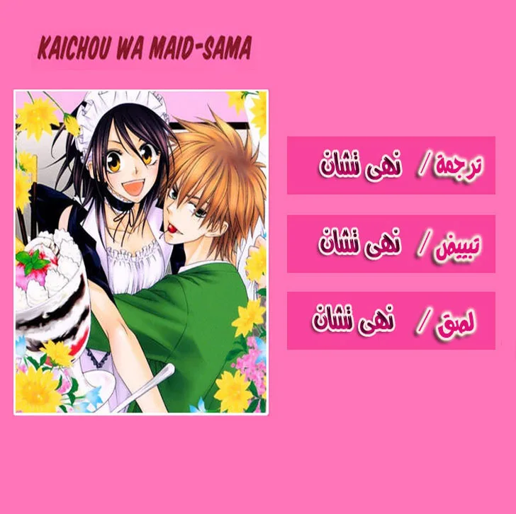 Read Kaichou wa Maid-sama! AR Manga Online