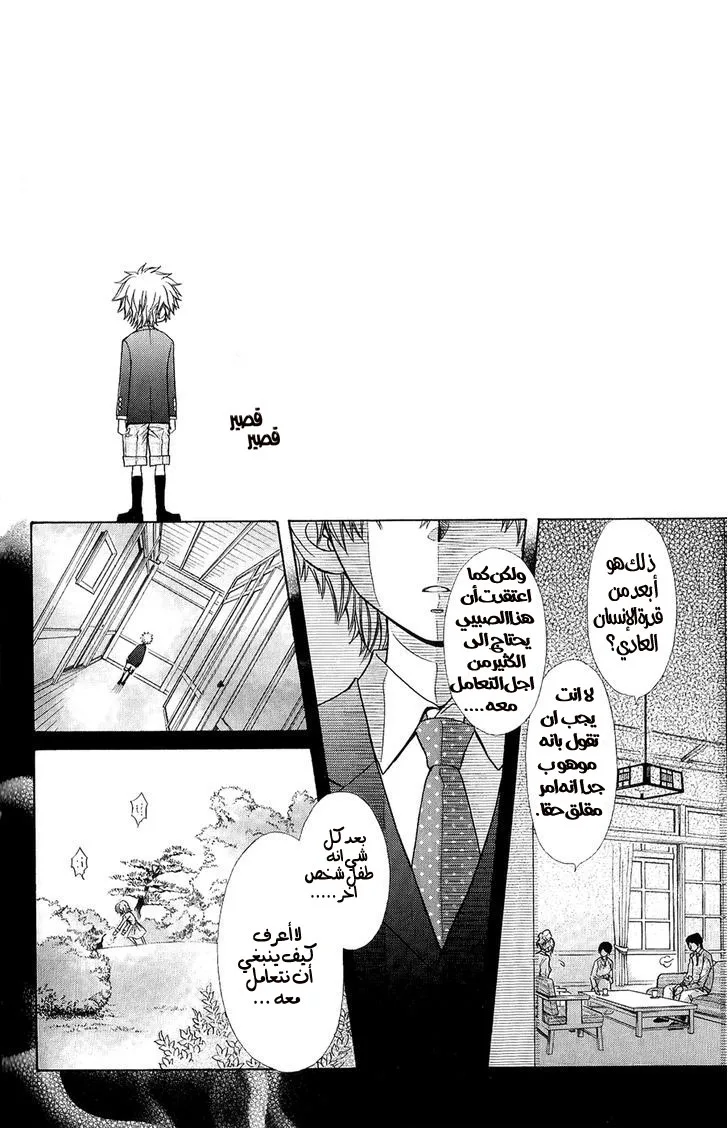 Read Kaichou wa Maid-sama! AR Manga Online