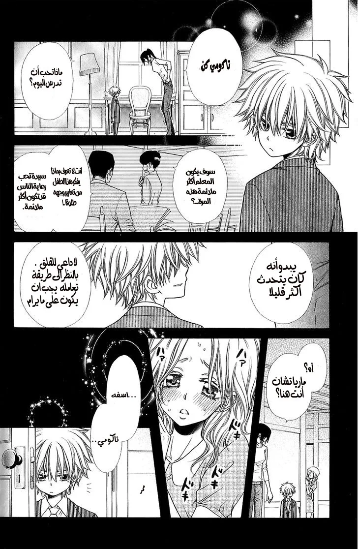 Read Kaichou wa Maid-sama! AR Manga Online