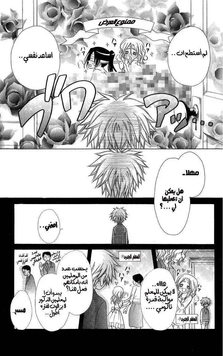 Read Kaichou wa Maid-sama! AR Manga Online