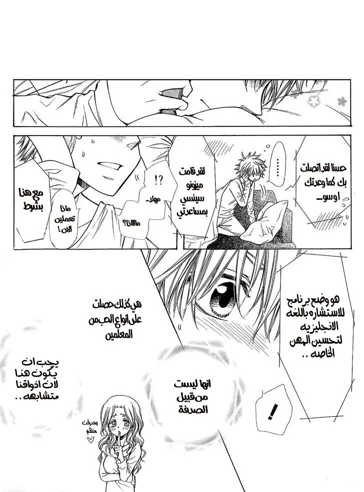 Read Kaichou wa Maid-sama! AR Manga Online