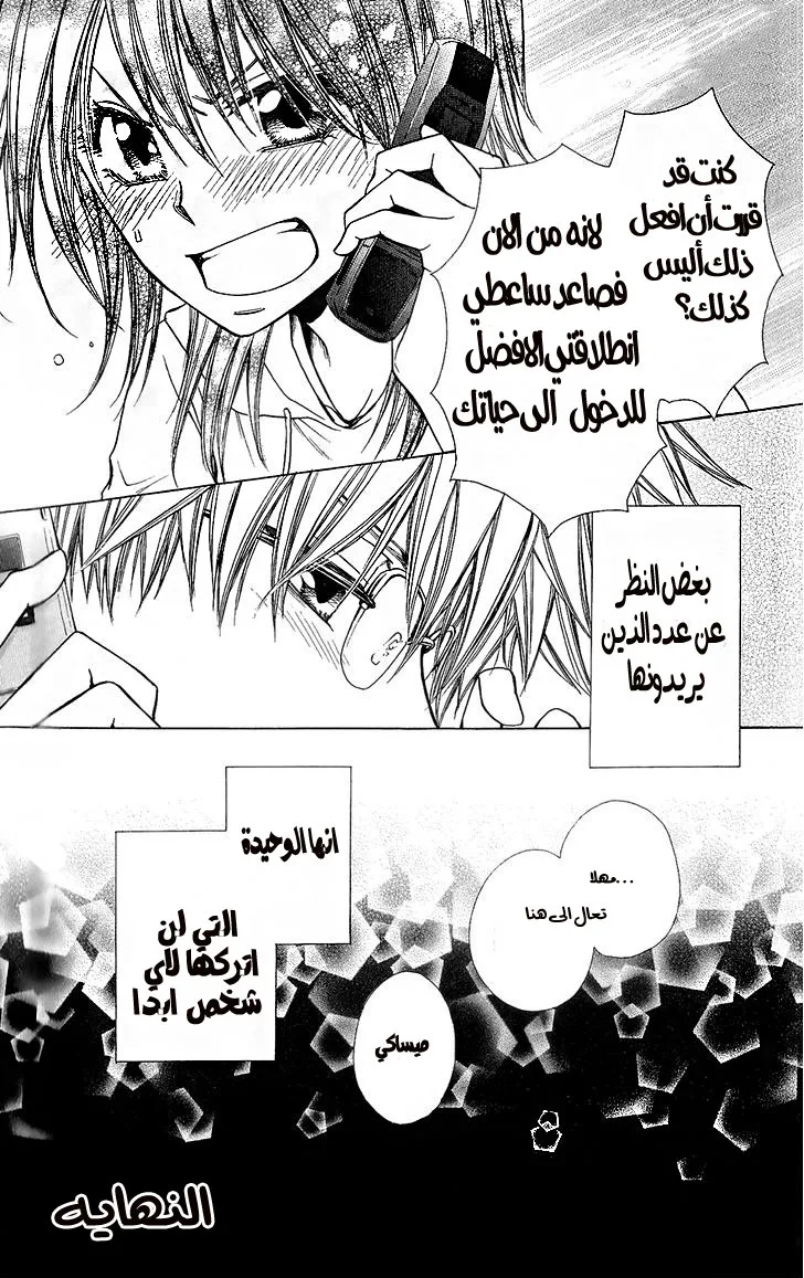 Read Kaichou wa Maid-sama! AR Manga Online