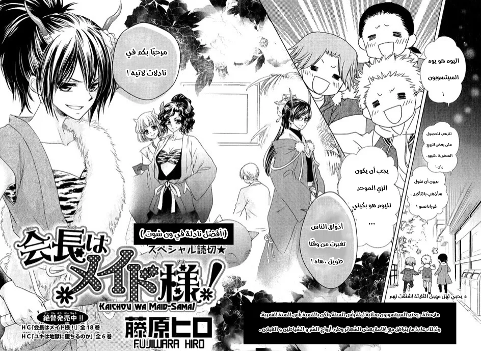 Read Kaichou wa Maid-sama! AR Manga Online