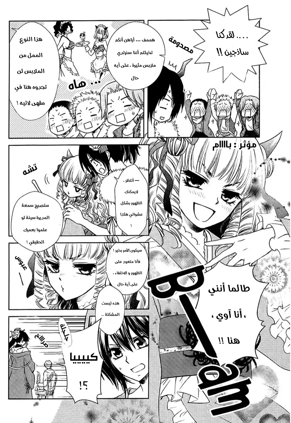 Read Kaichou wa Maid-sama! AR Manga Online