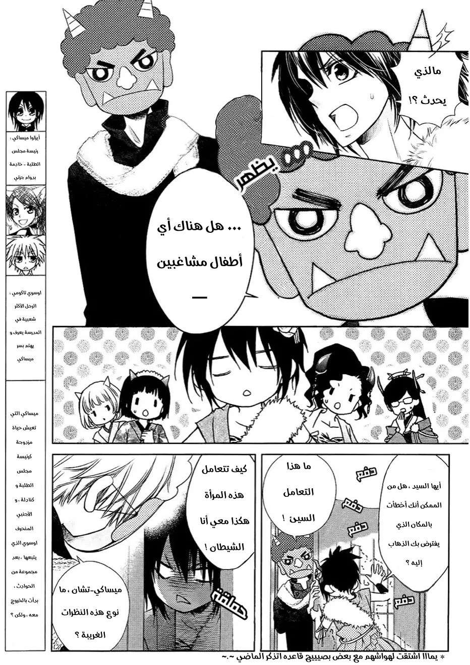 Read Kaichou wa Maid-sama! AR Manga Online