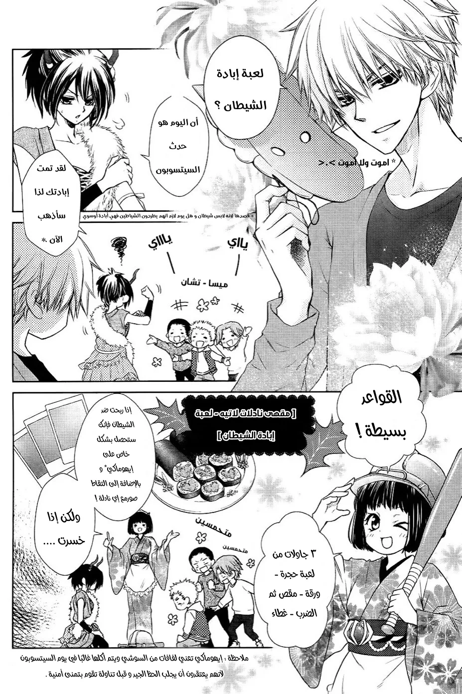Read Kaichou wa Maid-sama! AR Manga Online