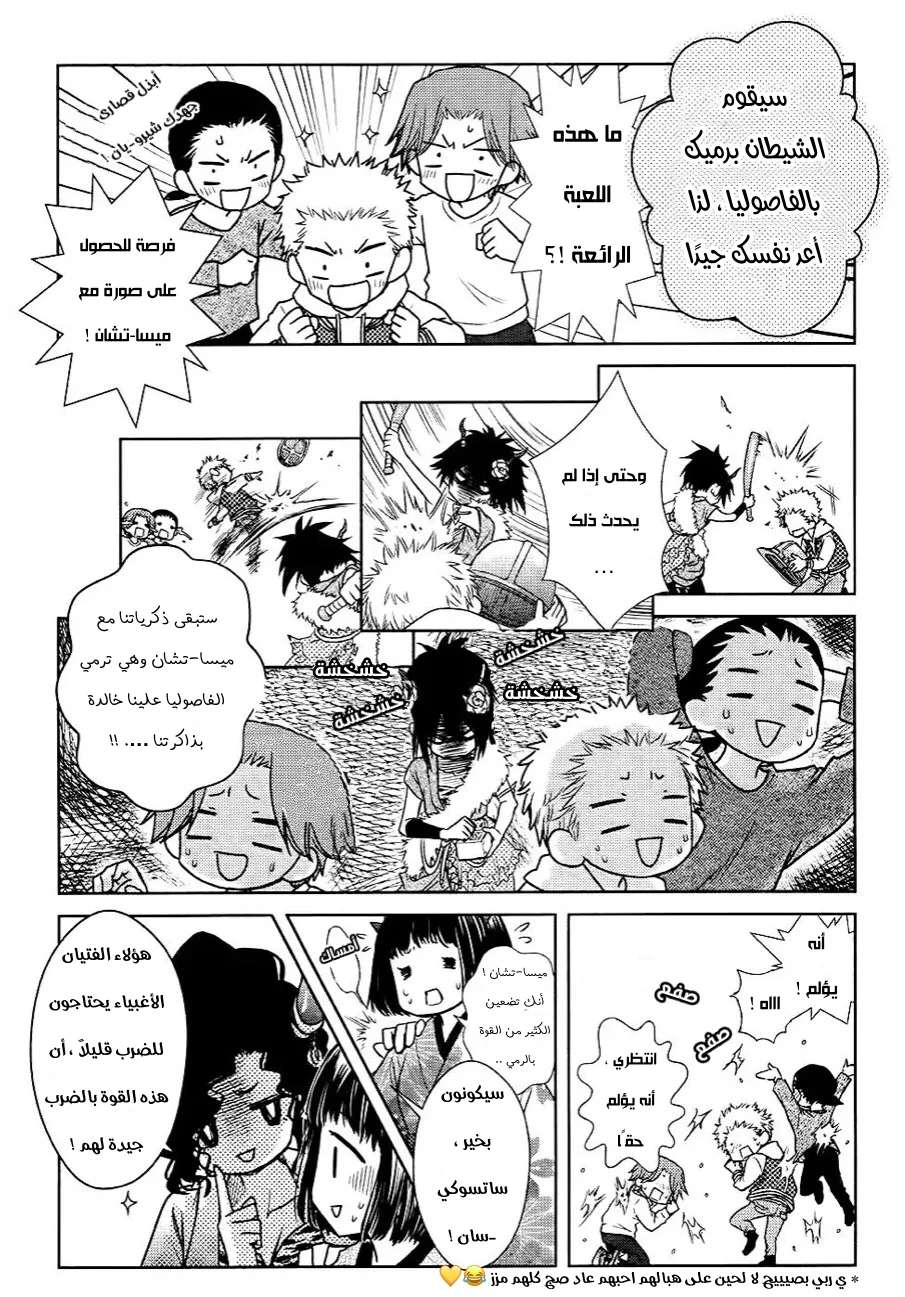 Read Kaichou wa Maid-sama! AR Manga Online
