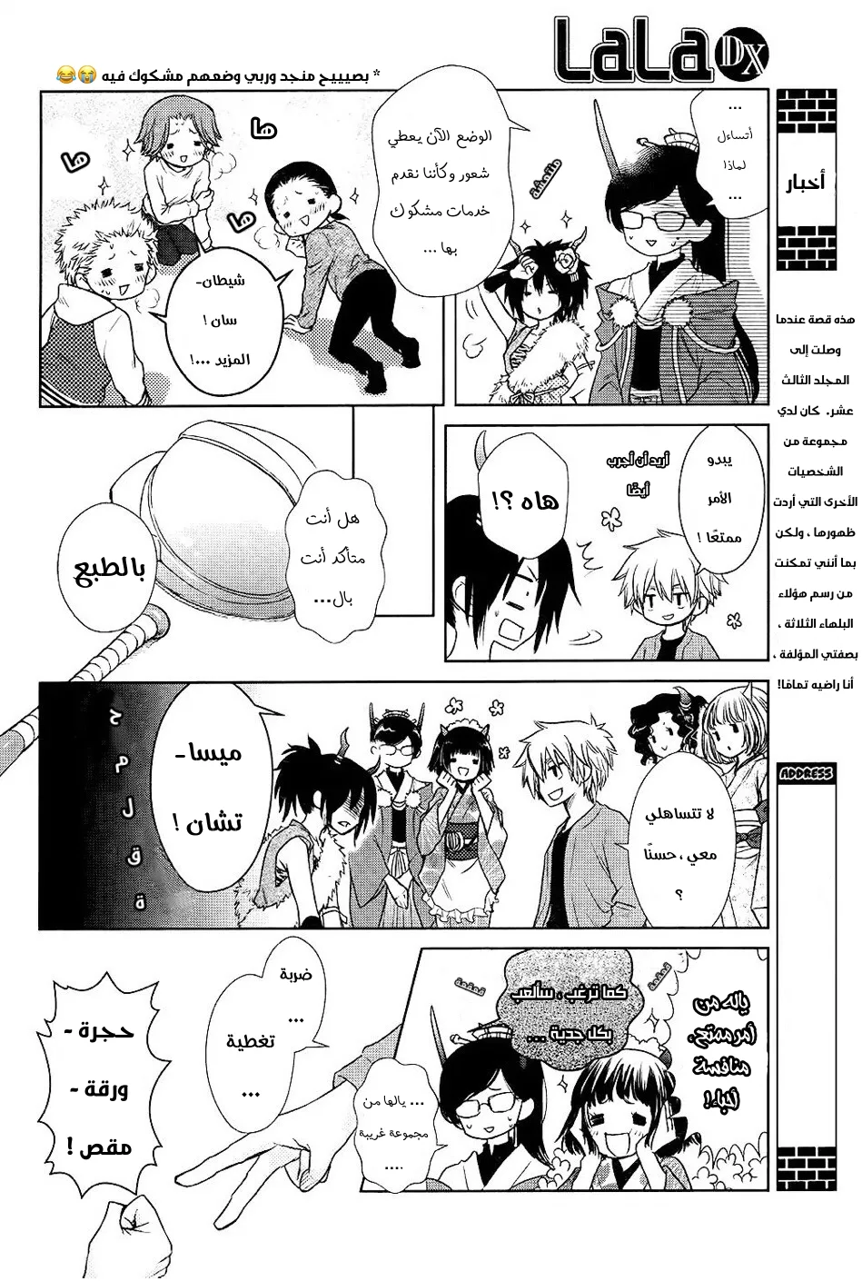 Read Kaichou wa Maid-sama! AR Manga Online