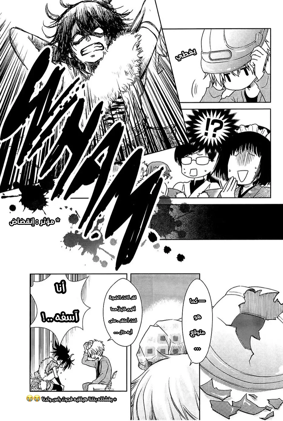 Read Kaichou wa Maid-sama! AR Manga Online