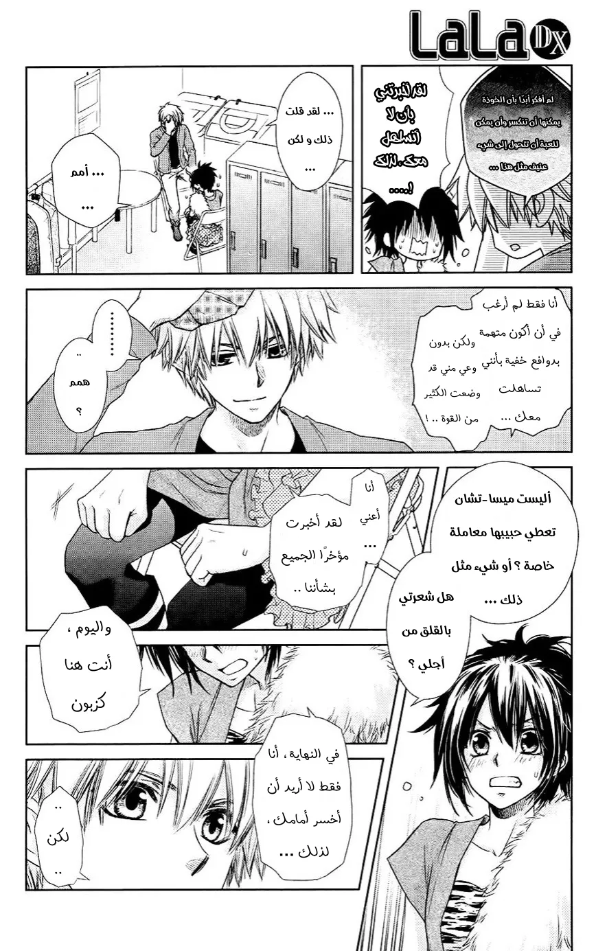 Read Kaichou wa Maid-sama! AR Manga Online