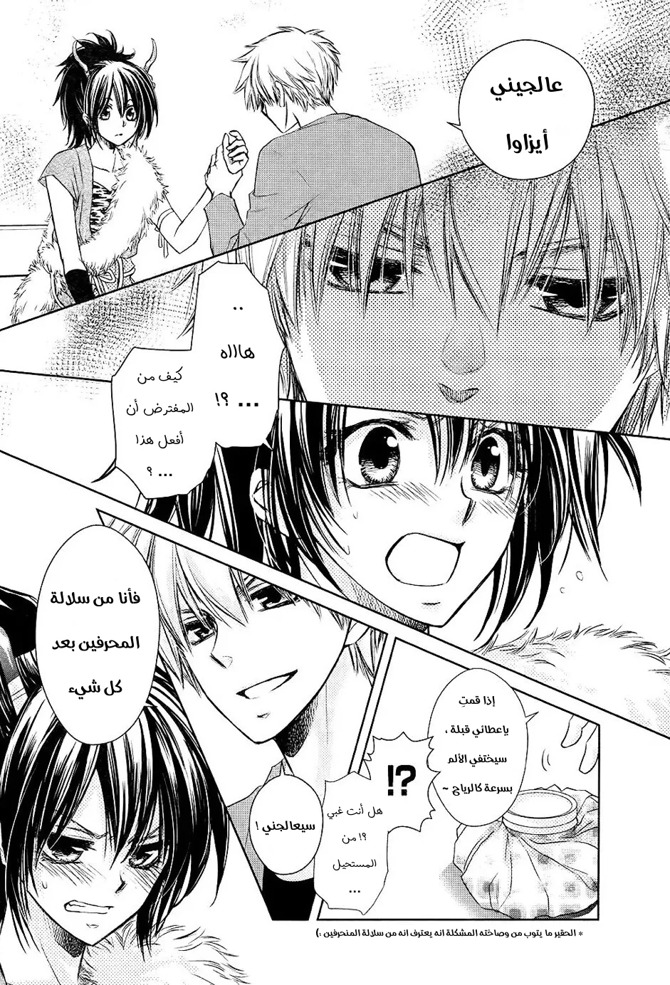 Read Kaichou wa Maid-sama! AR Manga Online