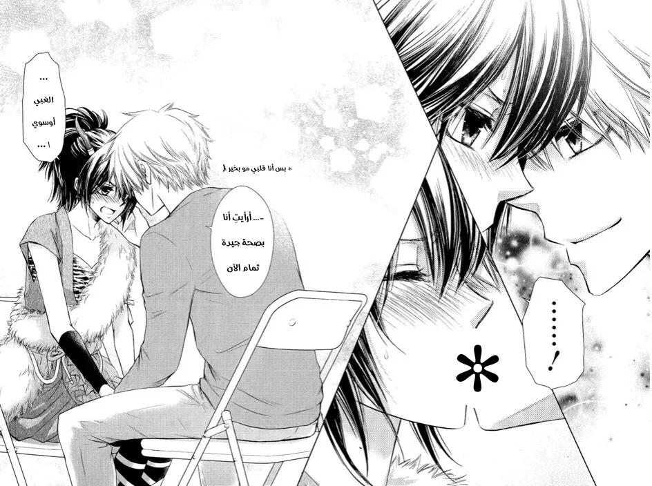 Read Kaichou wa Maid-sama! AR Manga Online
