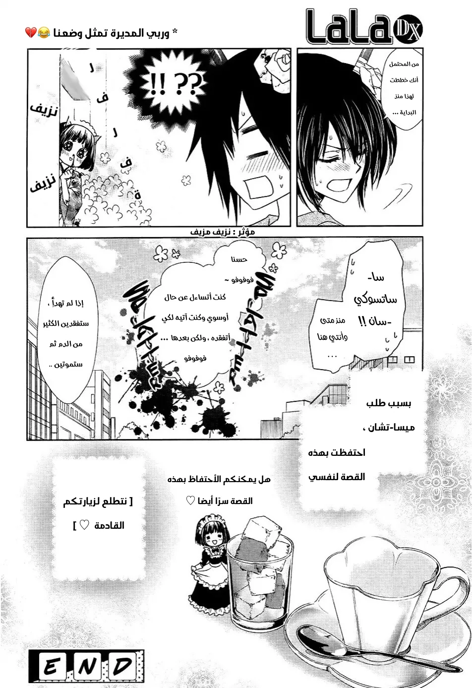 Read Kaichou wa Maid-sama! AR Manga Online