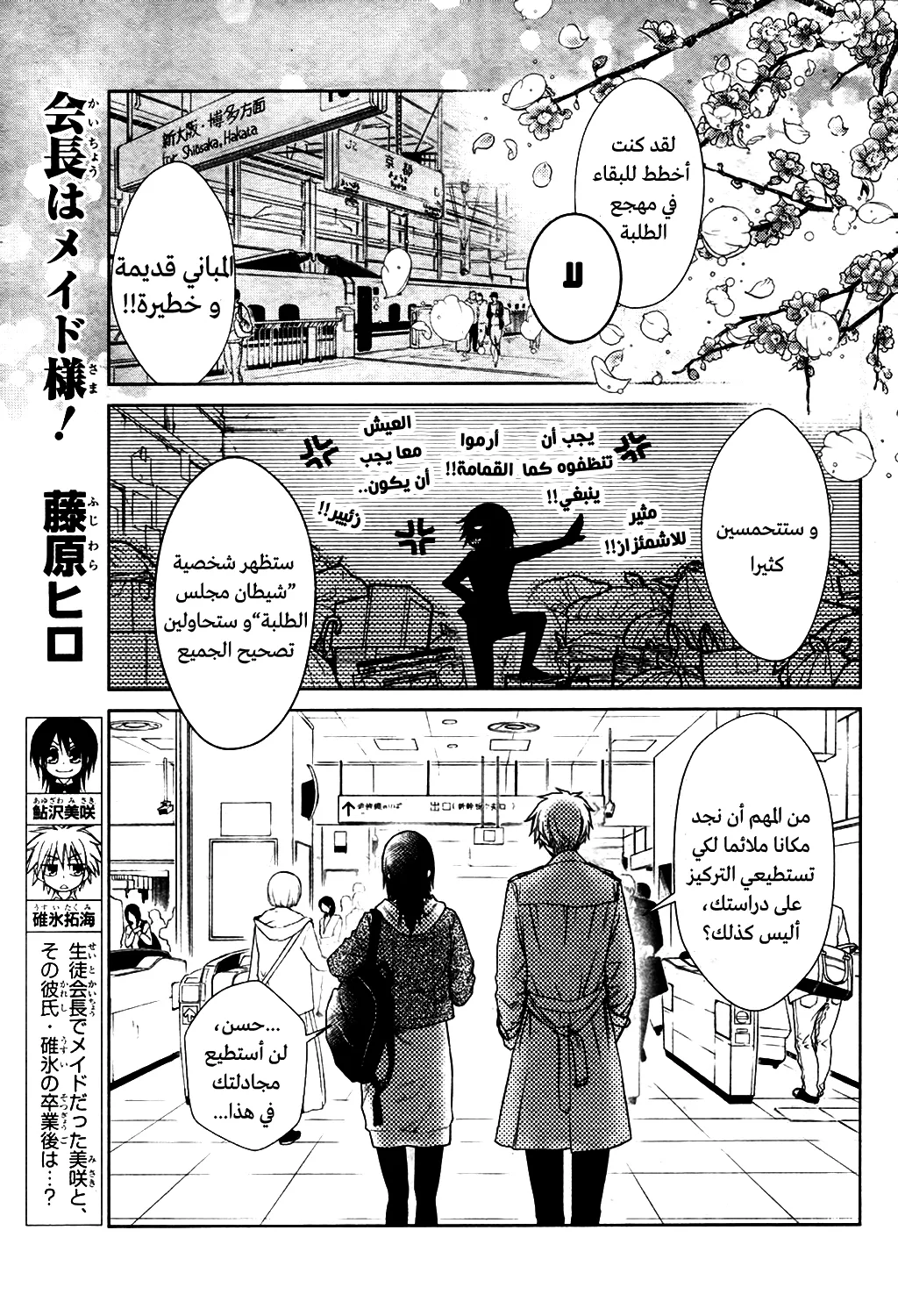 Read Kaichou wa Maid-sama! AR Manga Online