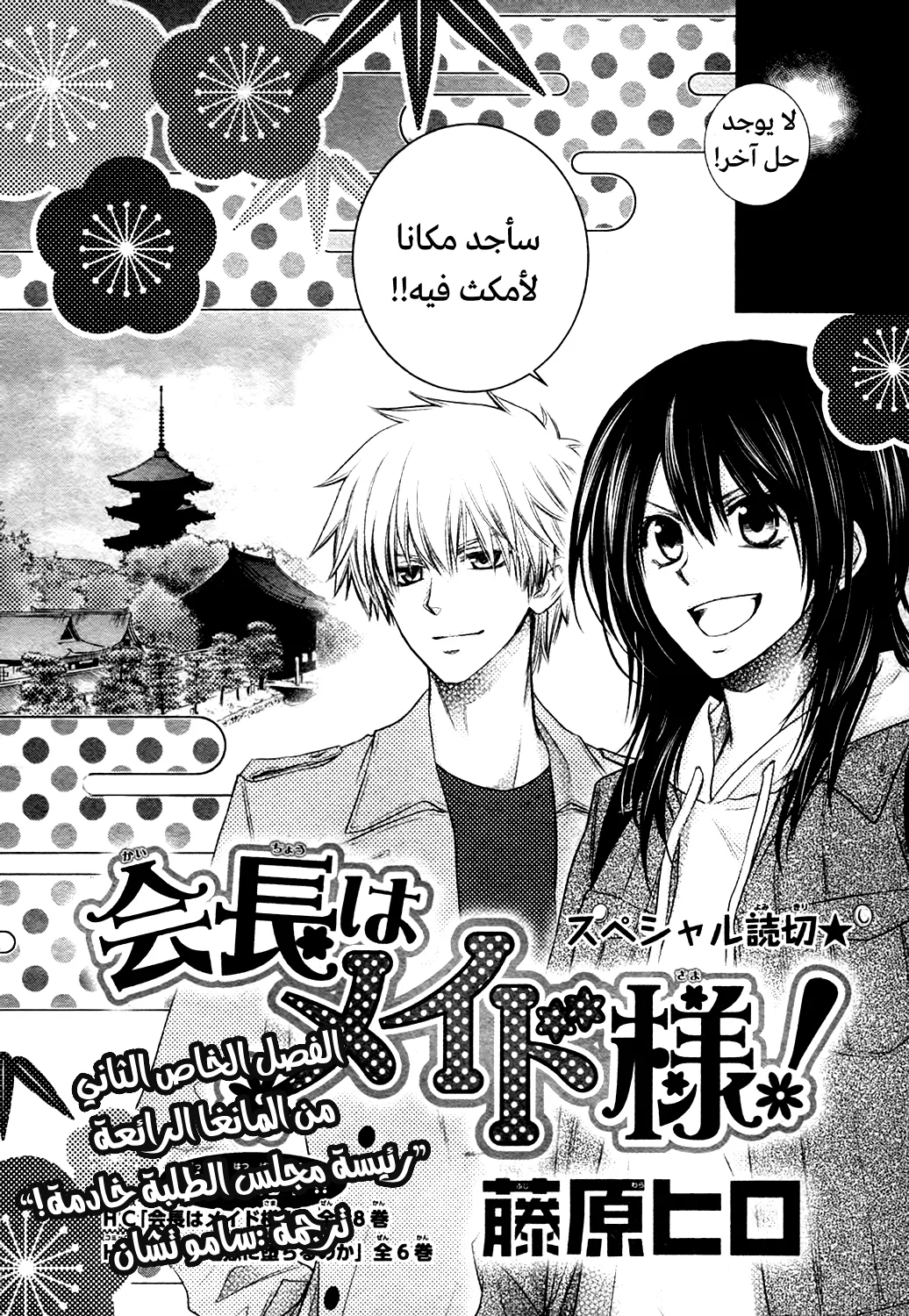 Read Kaichou wa Maid-sama! AR Manga Online