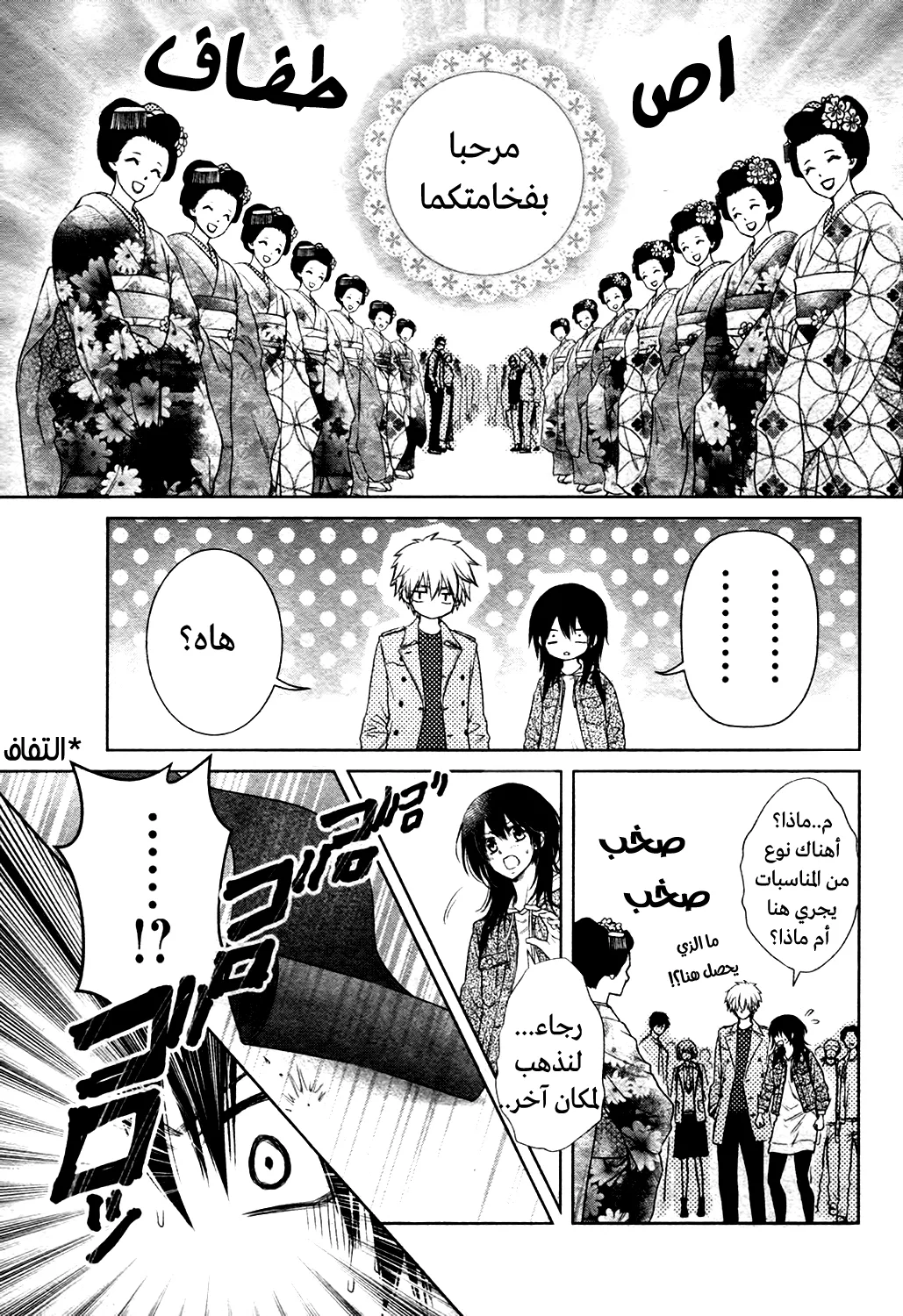 Read Kaichou wa Maid-sama! AR Manga Online