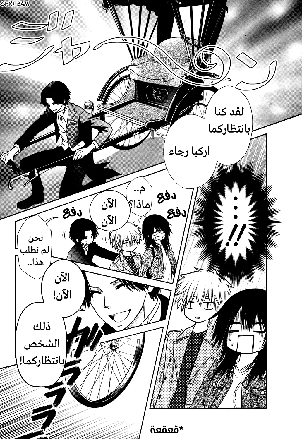 Read Kaichou wa Maid-sama! AR Manga Online