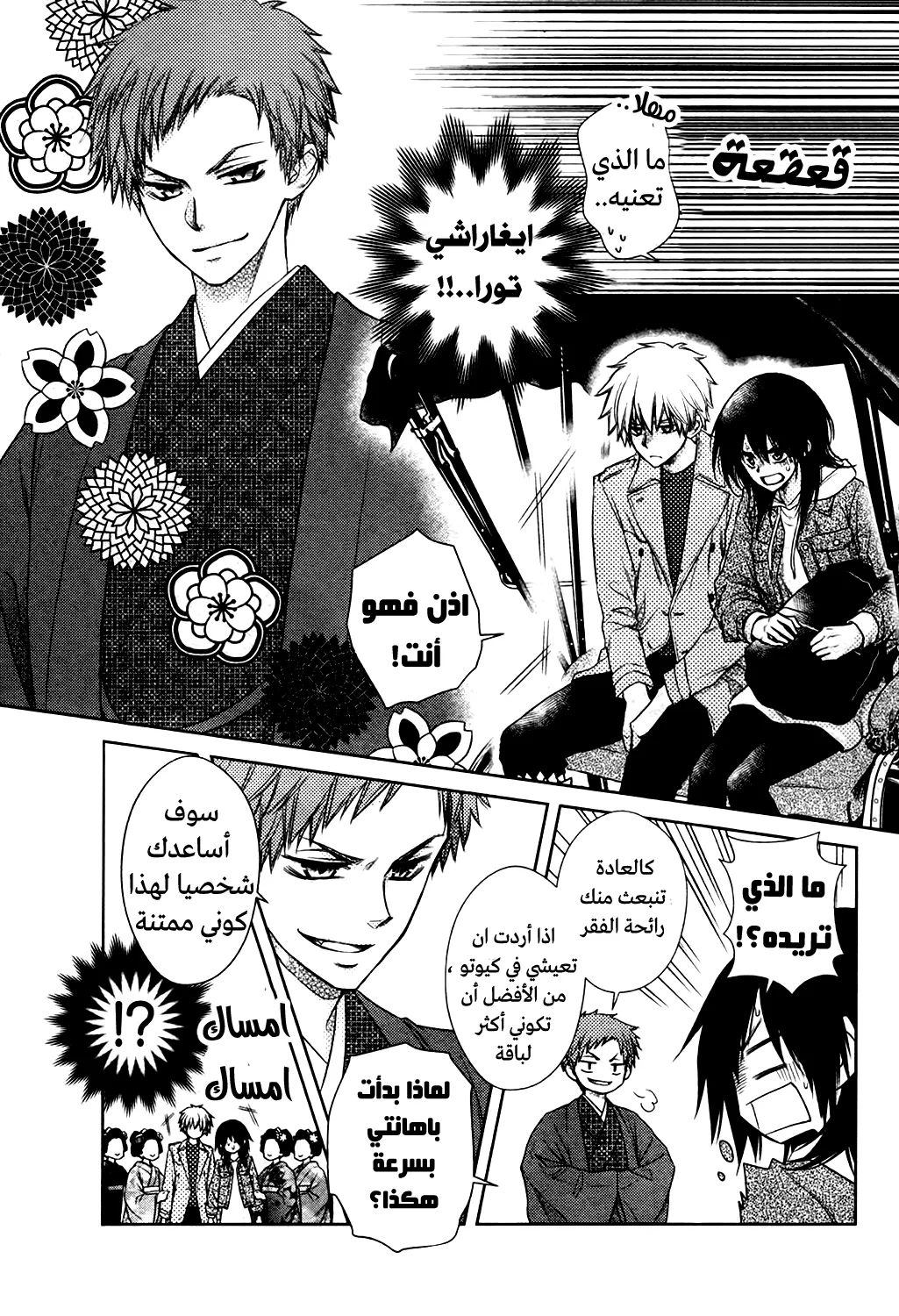 Read Kaichou wa Maid-sama! AR Manga Online