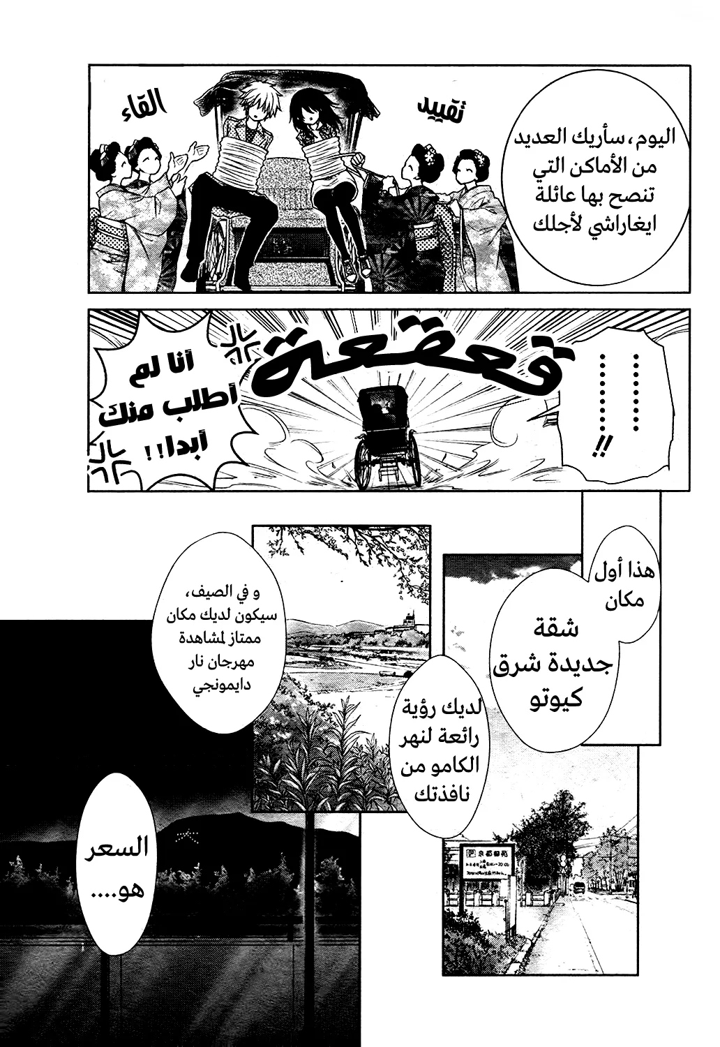 Read Kaichou wa Maid-sama! AR Manga Online
