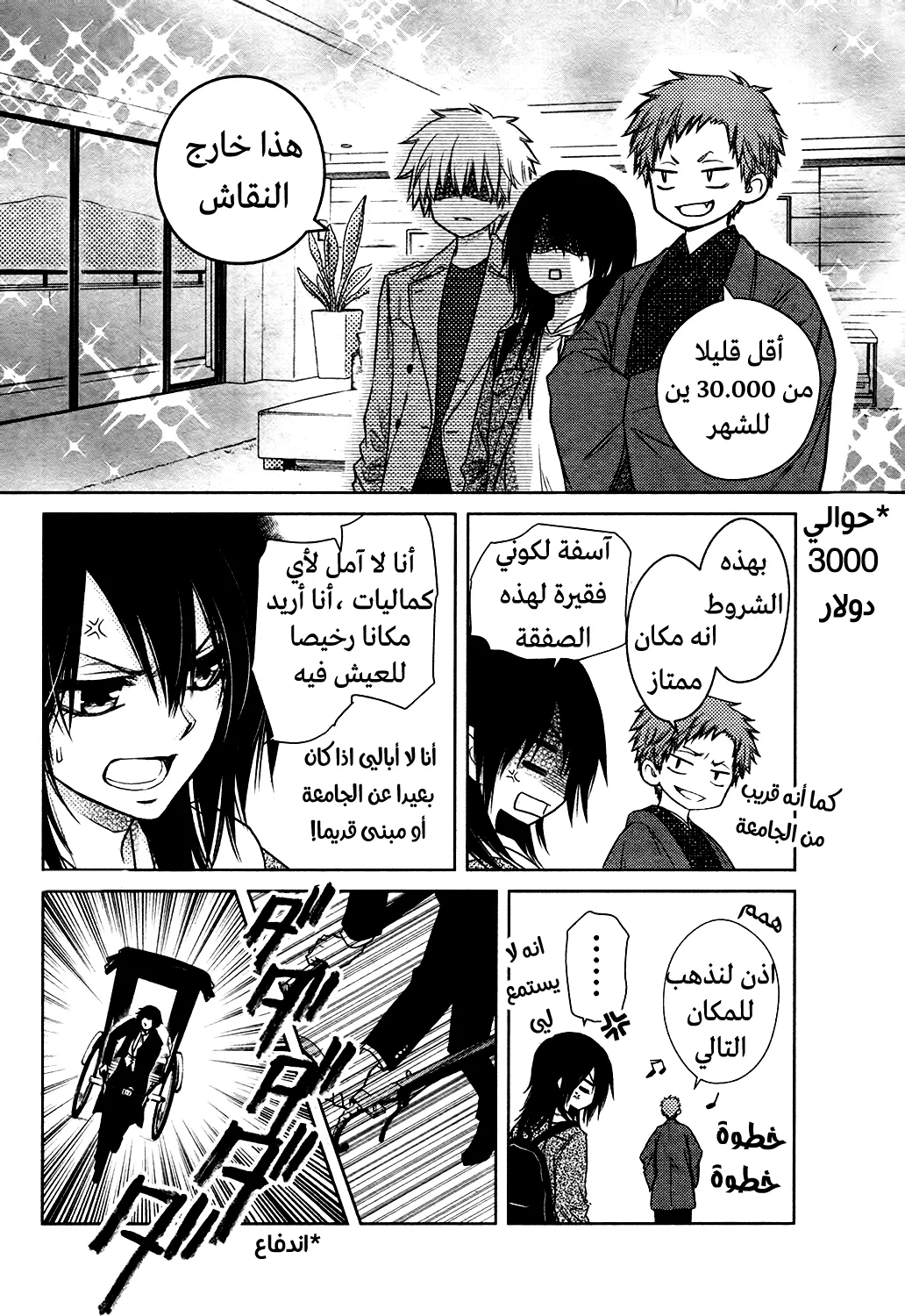 Read Kaichou wa Maid-sama! AR Manga Online