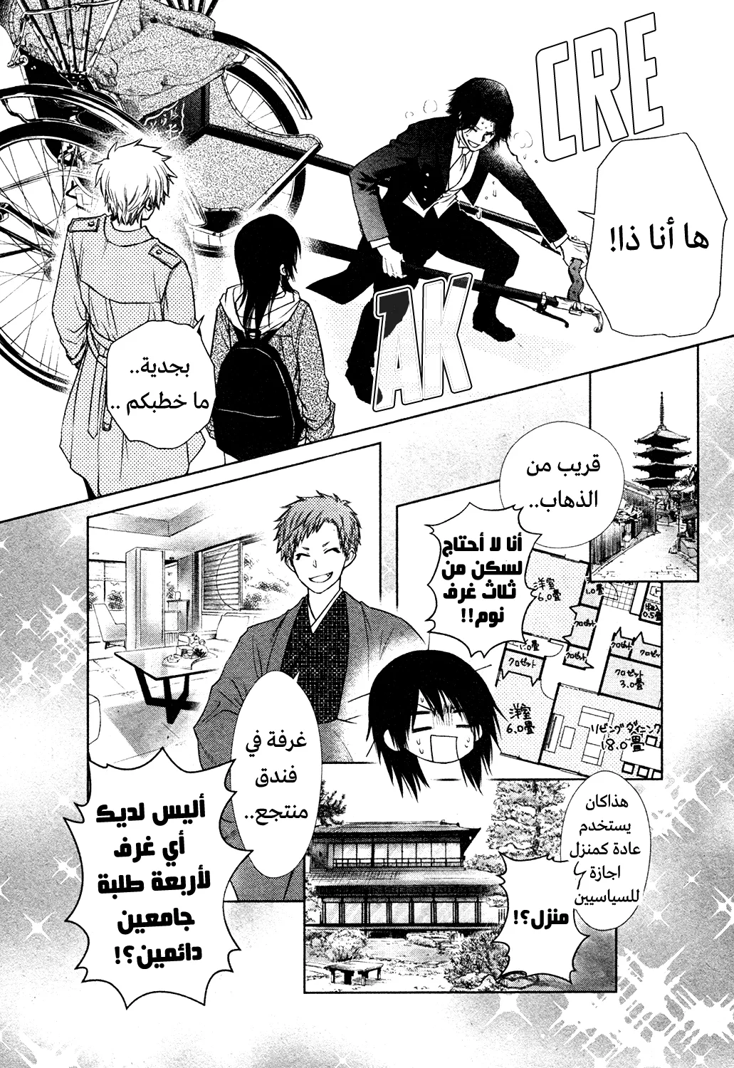 Read Kaichou wa Maid-sama! AR Manga Online