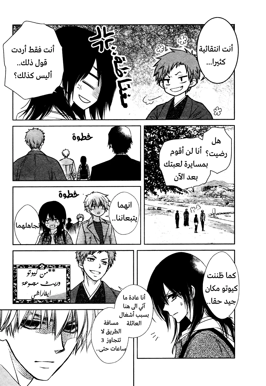 Read Kaichou wa Maid-sama! AR Manga Online