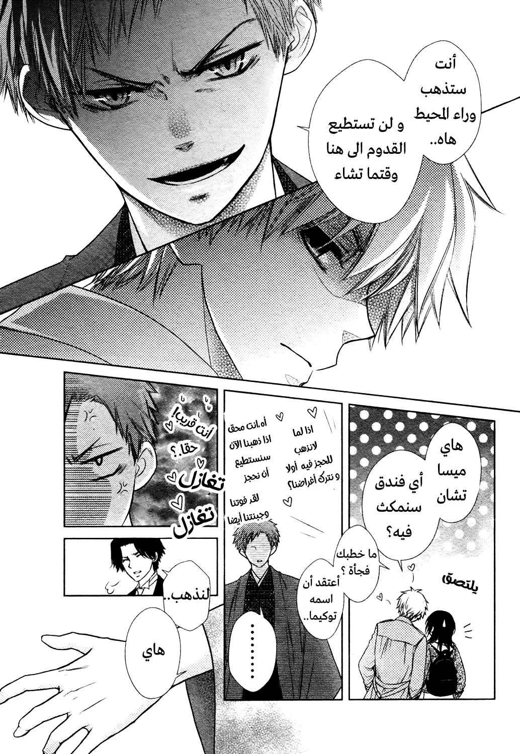 Read Kaichou wa Maid-sama! AR Manga Online