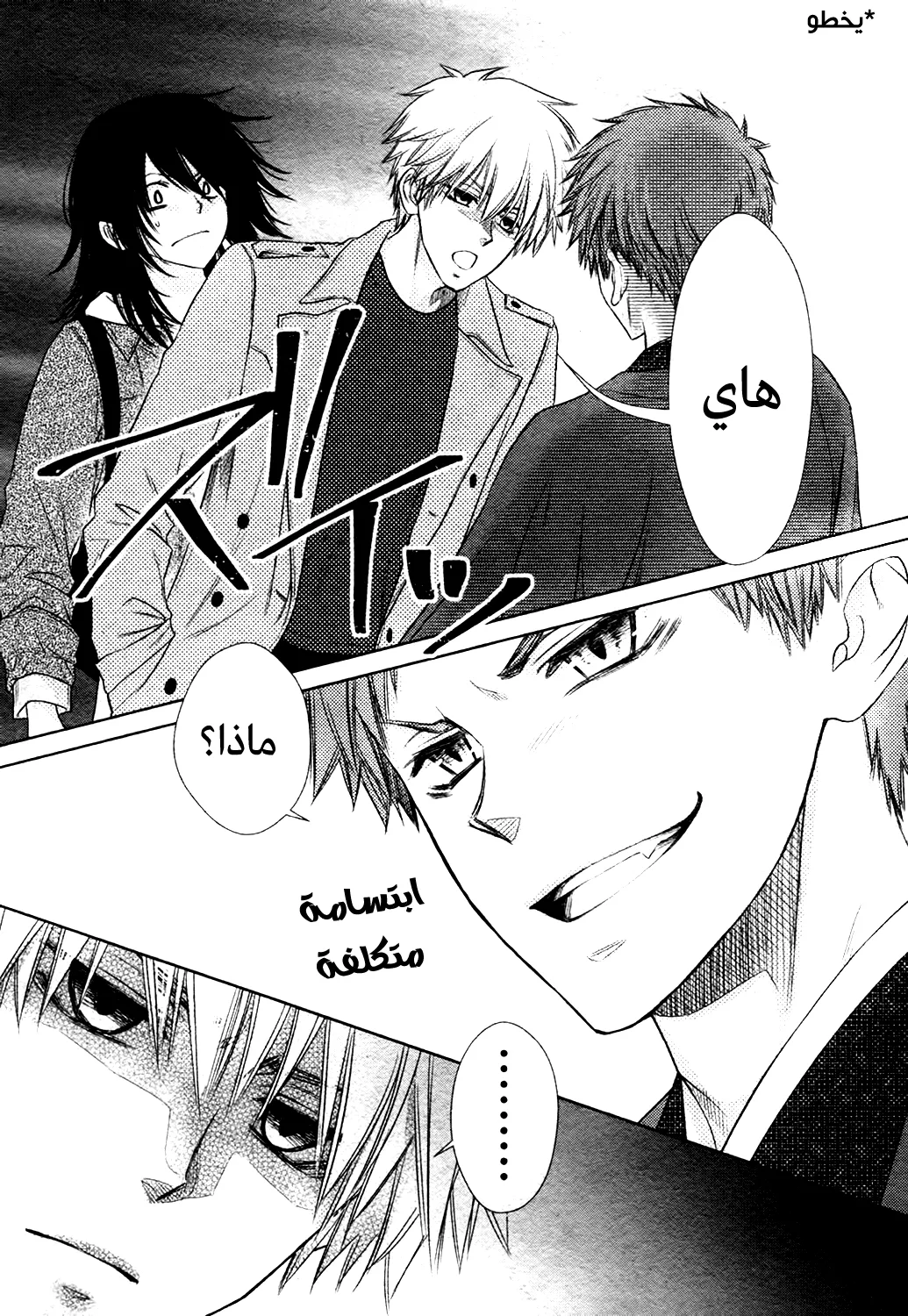 Read Kaichou wa Maid-sama! AR Manga Online