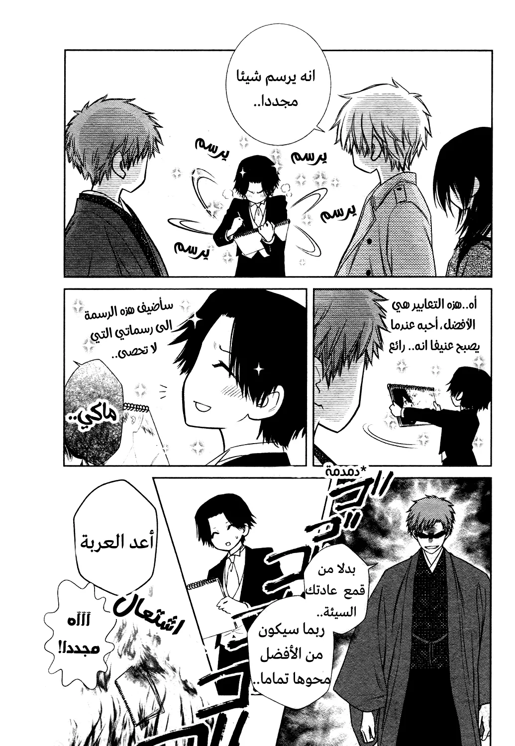 Read Kaichou wa Maid-sama! AR Manga Online
