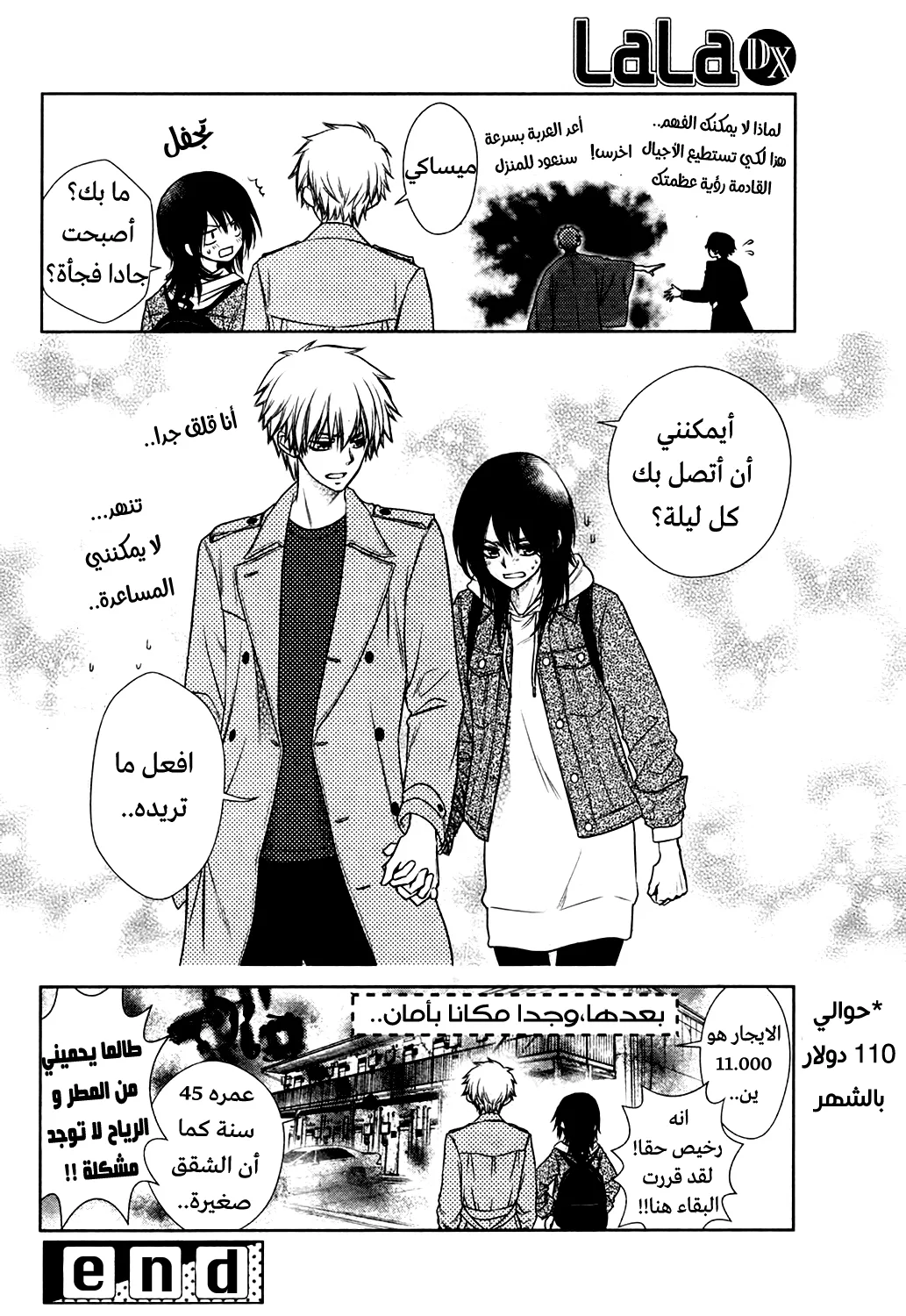 Read Kaichou wa Maid-sama! AR Manga Online