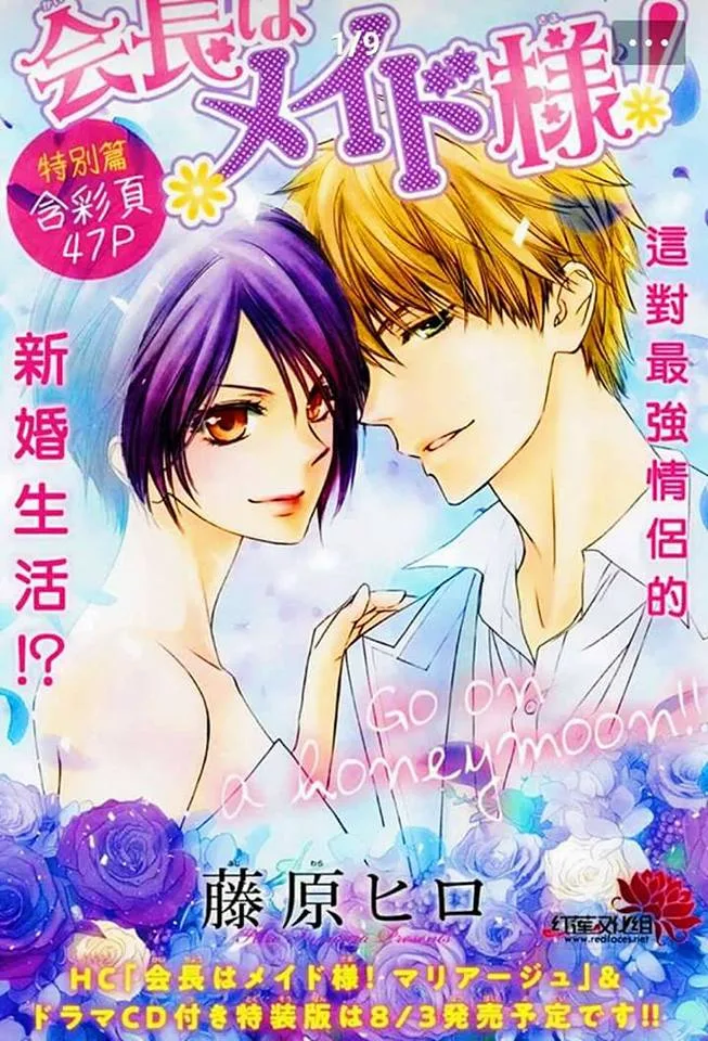Read Kaichou wa Maid-sama! AR Manga Online