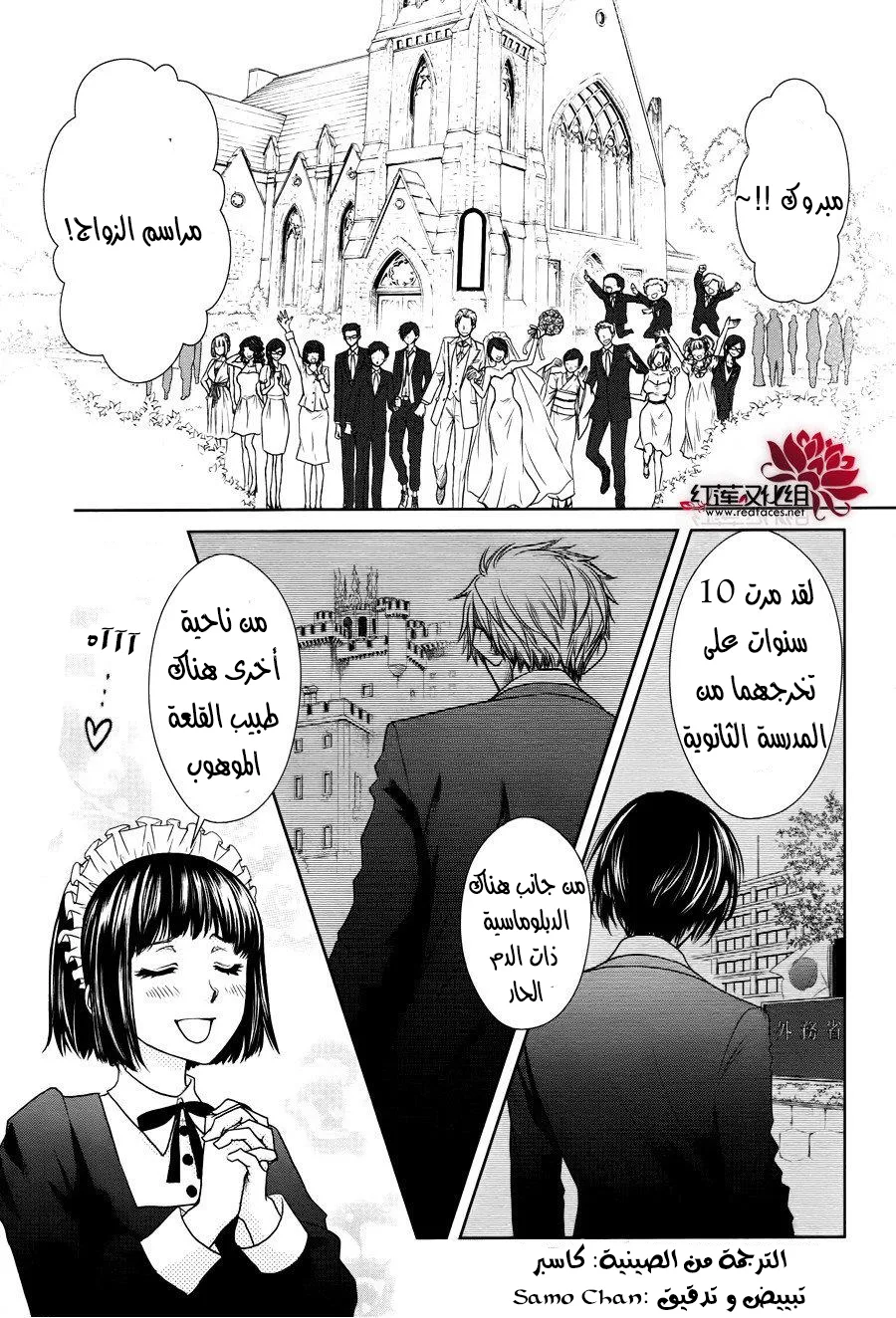 Read Kaichou wa Maid-sama! AR Manga Online