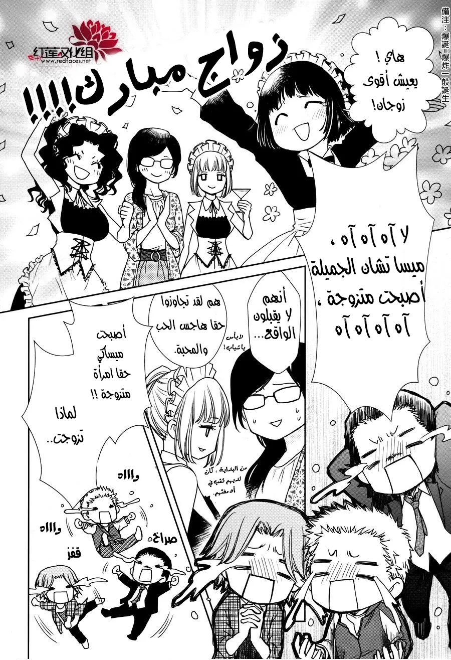 Read Kaichou wa Maid-sama! AR Manga Online