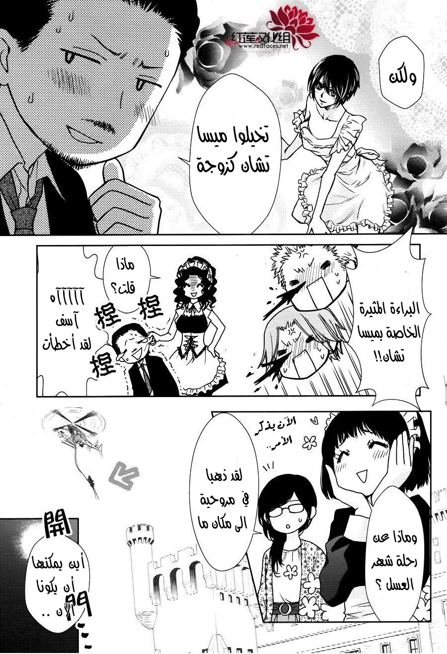 Read Kaichou wa Maid-sama! AR Manga Online