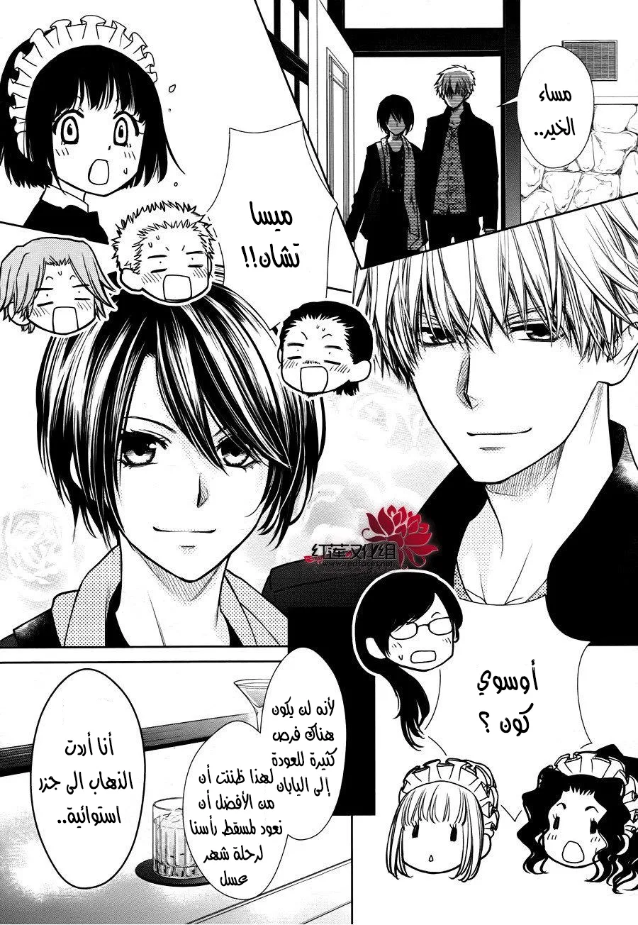 Read Kaichou wa Maid-sama! AR Manga Online