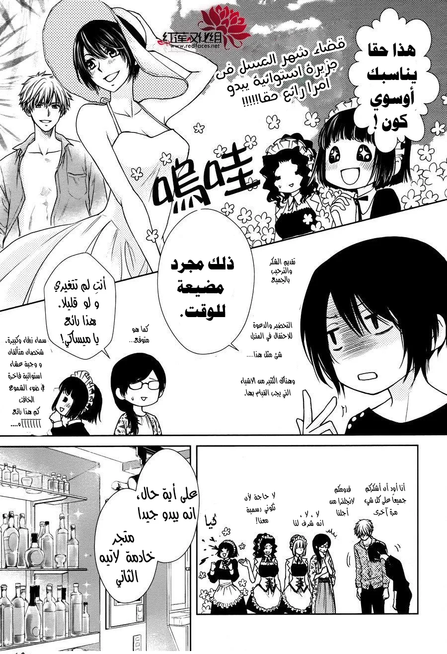 Read Kaichou wa Maid-sama! AR Manga Online