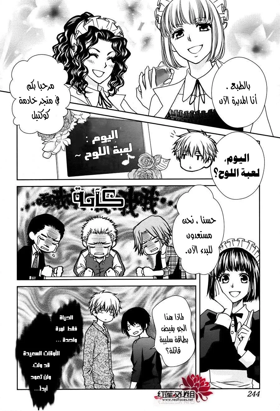 Read Kaichou wa Maid-sama! AR Manga Online