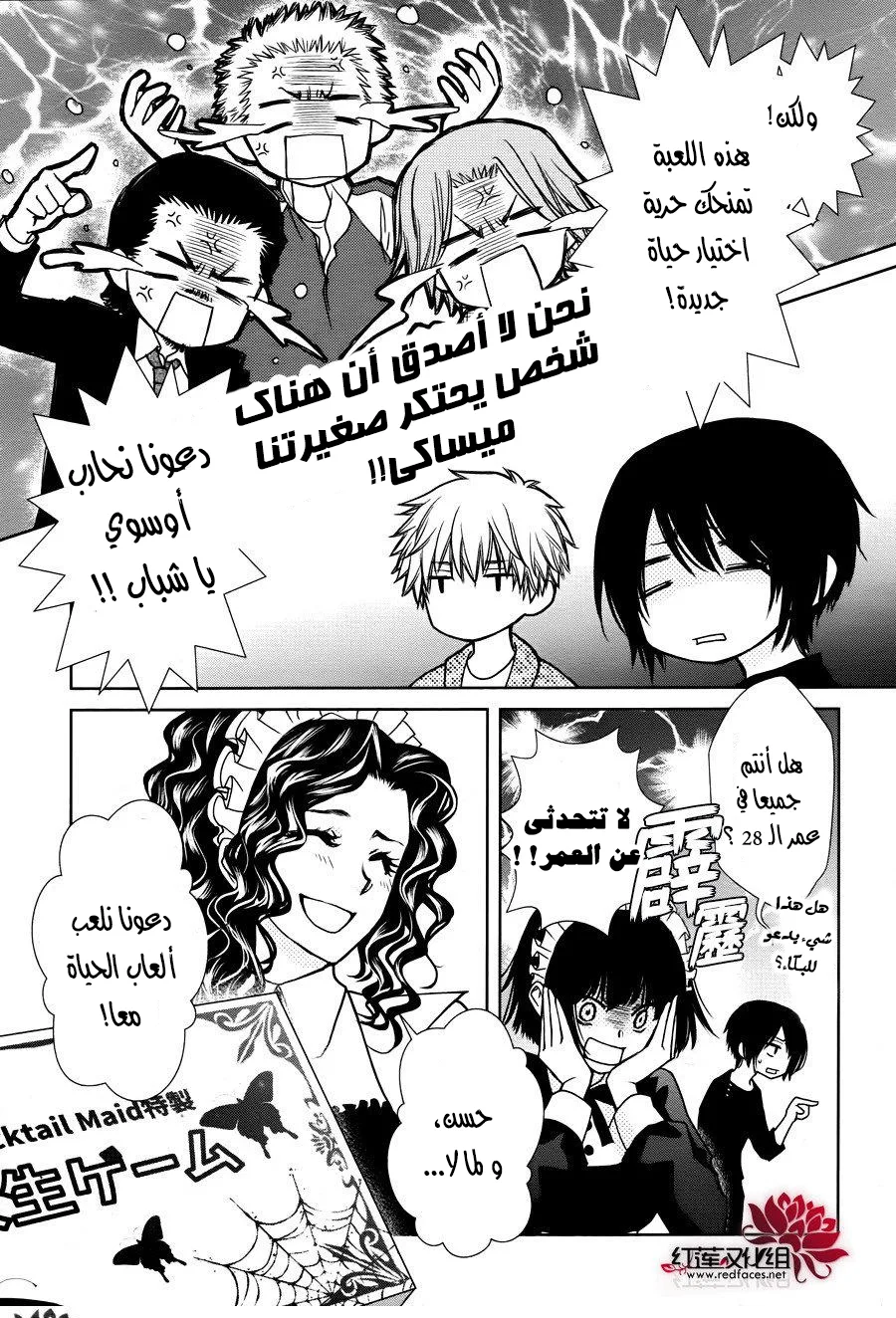 Read Kaichou wa Maid-sama! AR Manga Online