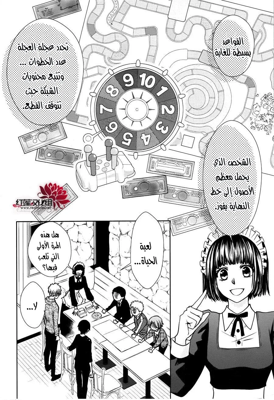 Read Kaichou wa Maid-sama! AR Manga Online