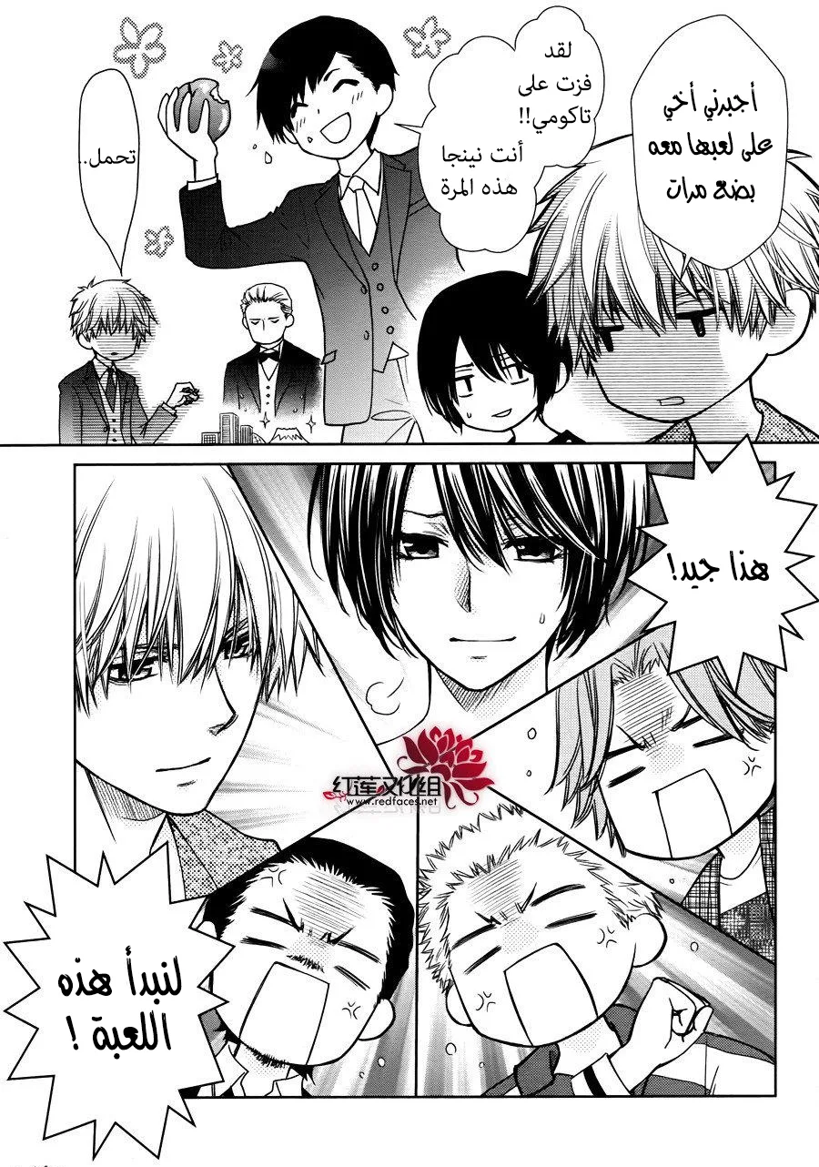 Read Kaichou wa Maid-sama! AR Manga Online