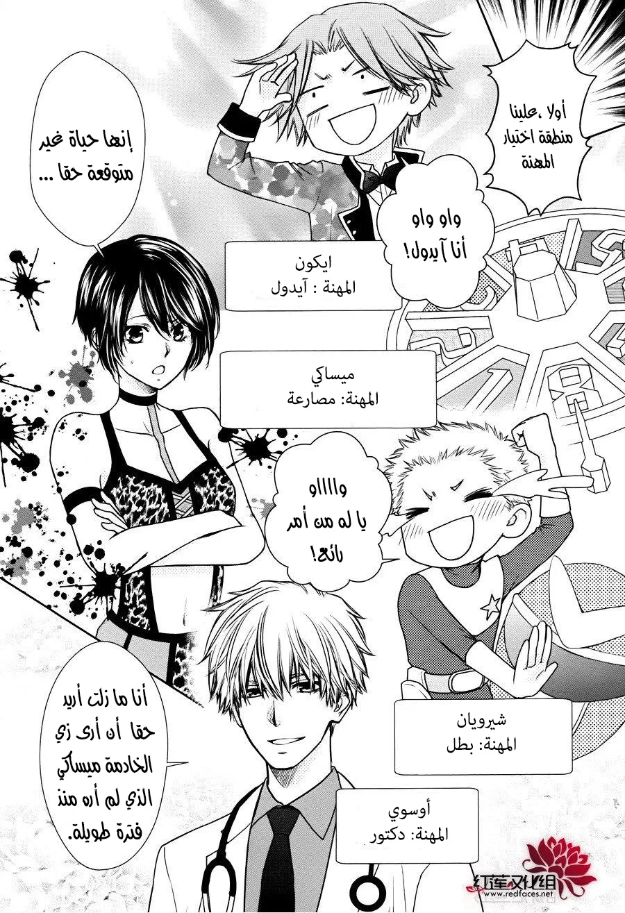 Read Kaichou wa Maid-sama! AR Manga Online